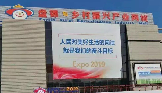 多宝网页版携带设备参加盘锦展会(图1)